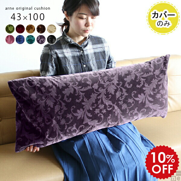 楽天市場】クッションカバー ロングクッションカバー 長方形