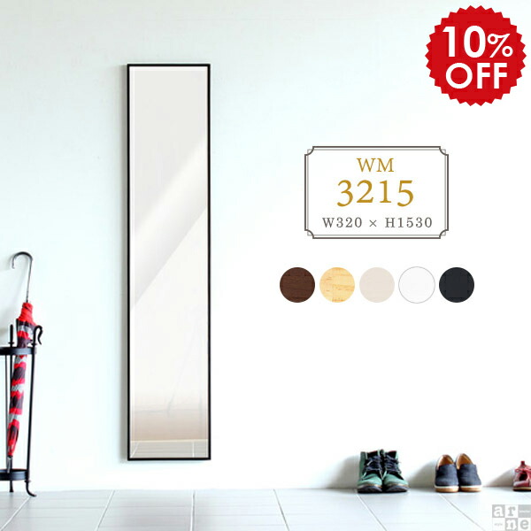 楽天市場】30×150cm 壁掛けOK 割れない全身鏡 スリム 幅30 国産 日本製