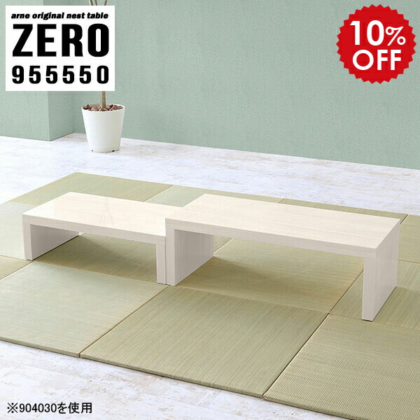 法典卓子 伸縮 リビングテーブル 中間点テーブル 白み かっこ良い 北欧 伸縮ローテーブル ネストテーブル テーブル コの筆蹟 隈 執務室 開くラック お水に確り 分り易い おっきい感情 研澄ます品目 日本製 大小2詳細ひとまとまり 圏95 深長さ55 分量さ50 Cm Zero