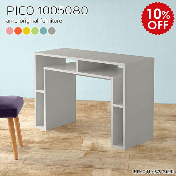 サイドテーブル テーブル サイド 北欧 グレー デスクサイド収納 デスクサイドラック パソコンデスク 100cm サイドラック サイドデスク パソコン 作業台 日本製 モダン 完成品 収納テーブル フリーラック リモートワーク 長方形 幅100 奥行50 高さ80cm Pico Aino