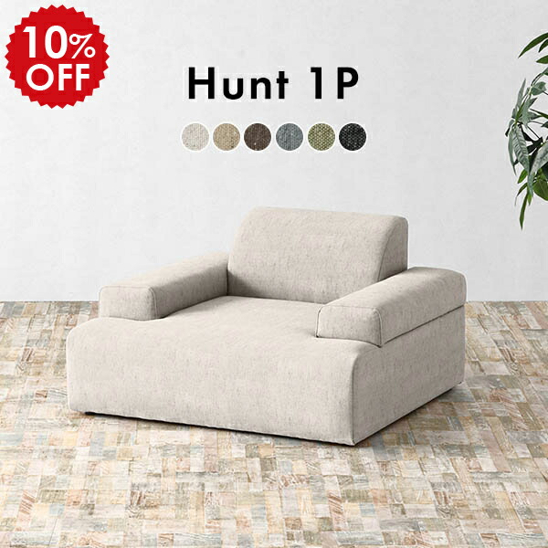 ローソファ 1人掛け フロアソファ 1人 ソファー 1人用 一人用 ワンルーム ソファ 脚なし 一人掛け 黒 一人暮らし ローソファー コンパクト ロータイプ 座面 低い 北欧 日本製 1人掛けソファー ロー 1人用ソファー フロアーソファ 1人用ソファ おしゃれ グレー Hunt 1p Ns