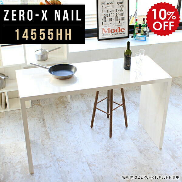 年中無休 のハイカウンター ホワイト カウンターテーブル 高さ90cm 幅145 白 カウンターデスク hh カウンターデスク 幅145cm 作業台 バーカウンター 自宅 バーカウンターテーブル バーカウンターテーブル キッチン Zero X Nail アーネ 一人暮らし 奥行55 バー
