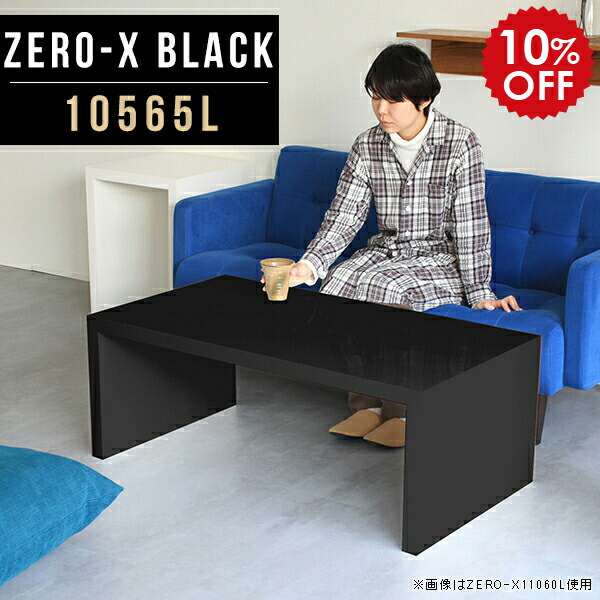 オープンラック ウッドラック 奥行65cm ブラック 鏡面 商品棚 カフェ ディスプレイラック ラック 黒 店舗用 ロー 収納棚 1段 什器 陳列棚 長方形 北欧 おしゃれ ロー テーブル ディスプレイ 棚 オフィス アパレル カフェ コの字 サイズオーダー 幅105cm 奥行65cm 高さ42cm オープンラック ウッドラック 奥行65cm ブラック 鏡面 商品棚 カフェ ディスプレイラック ラック 黒 店舗用 ロー 収納棚 1段 什器 陳列棚 長方形 北欧 おしゃれ ロー テーブル ディスプレイ 棚 オフィス アパレル カフェ コの字 サイズオーダー 幅105cm 奥行65cm 高さ42cm