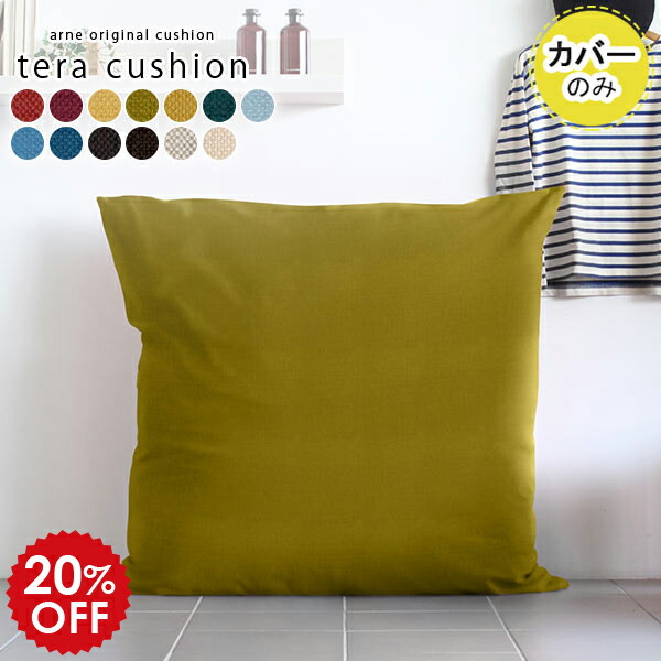 座布団埋めあわす ビッグクッション クッション カバー 大らか 大きめ ジャンボクッションカバー 随行クッション 大型 特大 おっきい 大きいクッション ジャンボクッション 北欧 盛装 アーネオリジナル クッションカバー鑿 テラクッション 110 110 Cm カレイド 座布団埋めあわす ビッグクッション クッション カバー 大らか 大きめ ジャンボクッションカバー 随行クッション 大型 特大 おっきい 大きいクッション ジャンボクッション 北欧 盛装 アーネオリジナル クッションカバー鑿 テラクッション 110 110 Cm カレイド