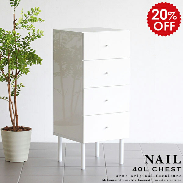 可愛い Nail リビング 白 日本製 タンス サイドチェスト タンス 収納 スリムチェスト 4段チェスト ミニタンス チェスト 可愛い 鏡面 白 幅40 4段 引き出し チェスト スリム 洋服タンス キャビネット 脚付き 完成品 リビング収納 サイドチェスト 4段チェスト