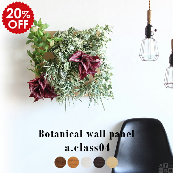 年最新海外 楽天市場 光触媒 フェイクグリーン 観葉植物 フェイク ウォールグリーン 壁掛け 壁 インテリア リアル グリーン プレゼント アートパネル グリーンインテリア 壁掛けオブジェ 北欧 アート パネル リビング 壁飾り 壁面緑化 アートボード ウォールアート