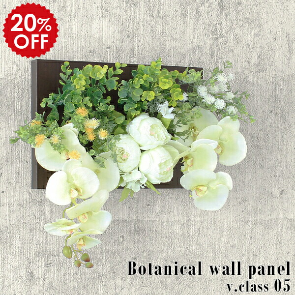 在庫一掃 楽天市場 光触媒 胡蝶蘭 花 造花 白 おしゃれ 壁掛け ウォールフラワー アートパネル フェイクフラワー インテリア アートフラワー 開店祝い お祝い アレンジ ウォールパネル フェイクグリーン 壁 観葉植物 フラワー グリーン フラワーギフト パネル 玄関