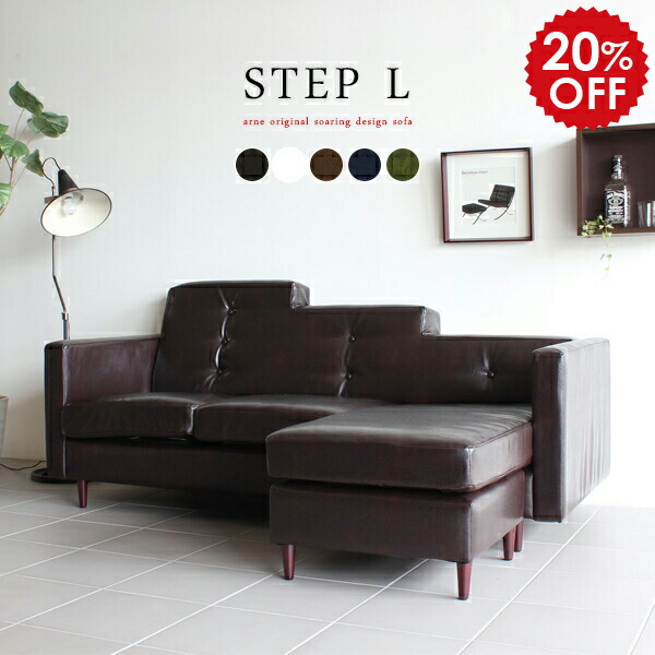 カウチソファー デザイン 3人掛け コーナーソファー カウチソファ ハイバック ソファ L字 大型 日本製 カウチ オットマン付き ソファー L字型 レザー 合皮 コンパクト コーナーソファ 3人掛けソファ 三人掛け 2 5人 L字ソファー おしゃれ 肘付き アンティーク Step L