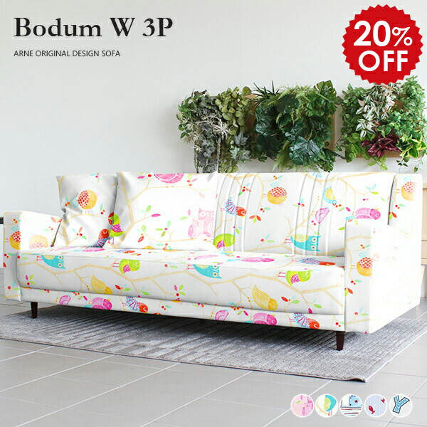 人気満点 ソファ 高級 ローソファ 3人 ローソファー 脚付き 3人掛け 座面 広い ソファー 大型 大きい 応接ソファー ロータイプ 北欧 おしゃれ 新生活 3人掛けソファー 三人掛け ロー リビング 大型ソファー 応接 日本製 応接ソファ かわいい レトロ Bodumw 3p イラスト