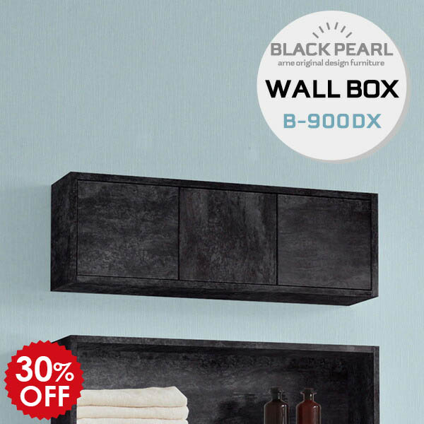 【自宅】　ウォールラック ウォールシェルフ 扉付き｜WallBox7-DX E 単品S 木目