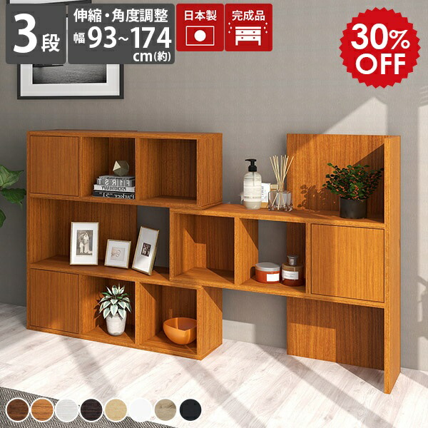 オープンシェルフ 伸縮 3段 収納棚 本棚 収納ラック スリム【ブラウン】 Amazon｜伸縮できるスライド式オープンラック 3段 幅92～121cm L字型に