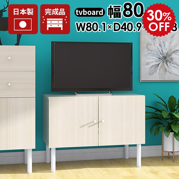 楽天市場】テレビ台 キャビネット 白 完成品 小さめ 32型 ローボード