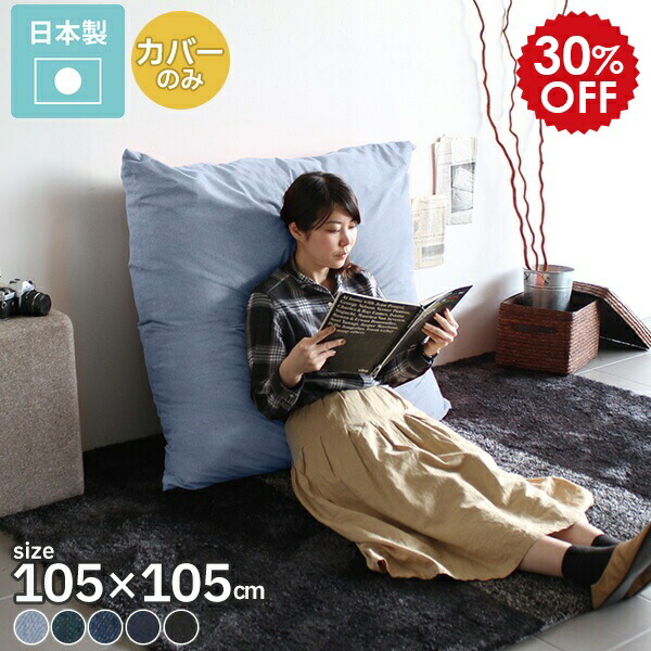 楽天市場】クッションカバー ビッグクッション クッション カバー