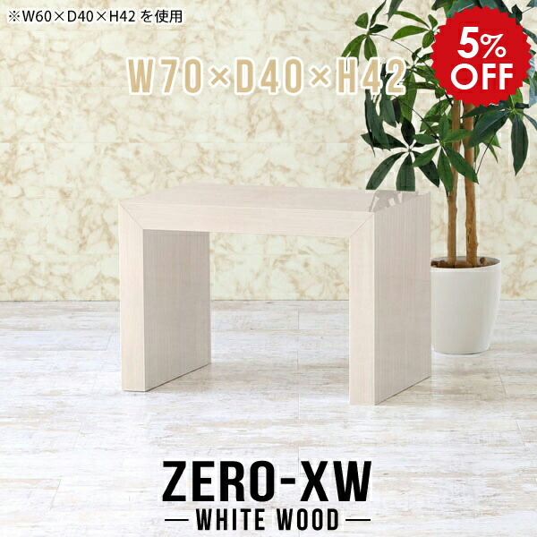 本物保証 カフェテーブル ティーテーブル ローテーブル 小さめ コーヒーテーブル 北欧 カフェテーブル 一人暮らし ミニテーブル センターテーブル 高級感 リビングテーブル コンパクト デスク コの字 木目 シンプル 高級 薄型 スリム 低め カフェ おしゃれ 幅70 奥行