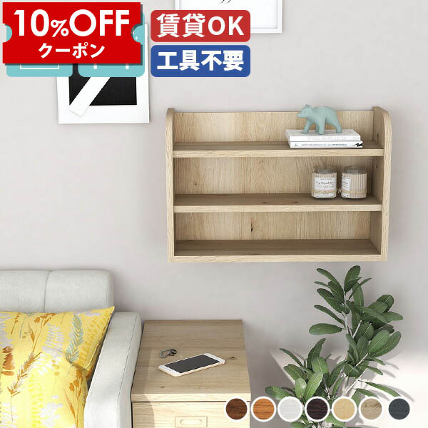 【クーポン利用で10%OFF！4/16(木)14:59まで】 ウォールシェルフ 白 ウォールラック 壁掛け 収納 棚 飾り 小物入れ ボックス 壁掛ラック ディスプレイラック 3段 飾り棚 ホワイト ディスプレイ 木製 石膏ボード リビング収納 キッチン ウォールキャビネット スリム ★