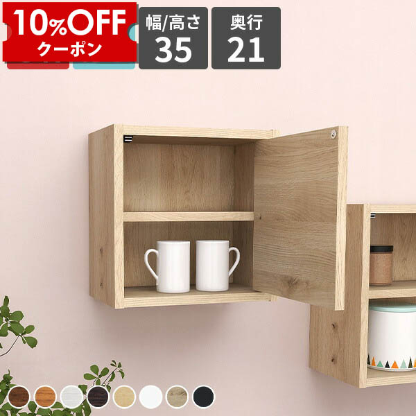 【クーポン利用で10%OFF！4/16(木)14:59まで】 ウォールラック 扉付き ウォールシェルフ ボックス 吊り戸棚 食器棚 壁掛け 収納 棚 収納ボックス 壁付け シェルフ おしゃれ ラック 壁掛けシェルフ リビング収納 本棚 扉付 和 木製 スリム 壁収納棚 洗面 吊戸棚 キッチン ★