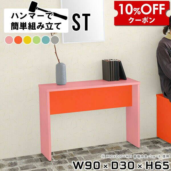 【クーポン利用で10%OFF！4/16(木)14:59まで】 コンソールテーブル 棚 サイドラック スリム 薄型 ラック スリムデスク スリムラック 玄関 サイドテーブル コンソール テーブル ディスプレイラック ミニ ディスプレイ 飾り棚 65cm ミニテーブル ピンク 日本製 北欧 ★