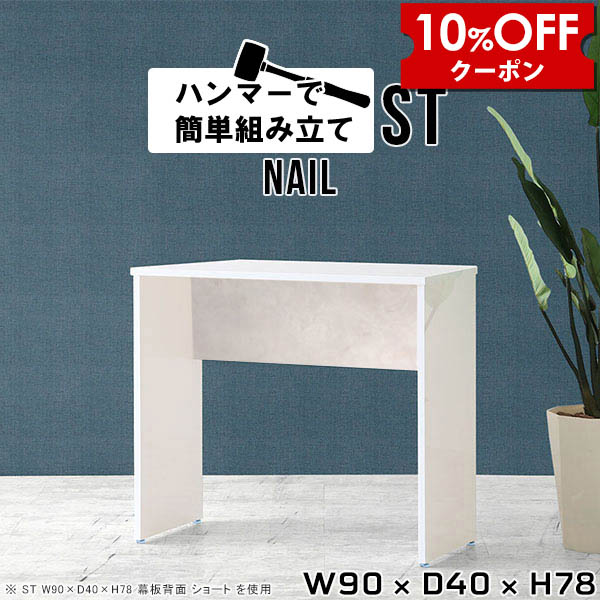 【クーポン利用で10%OFF！4/16(木)14:59まで】 デスク 机 白 鏡面 スリムデスク pcデスク コンパクト パソコンデスク ホワイト 省スペース スリム 勉強机 90cm幅 奥行40 おしゃれ 大人 大学生 平机 書斎机 作業デスク 作業台 ワークデスク シンプルデスク ★
