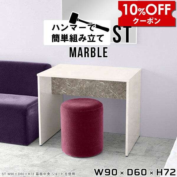 【クーポン利用で10%OFF！4/16(木)14:59まで】 ドレッサーテーブル メイク台 化粧台 ドレッサー テーブル ミニデスク 鏡なし コンソール シンプルデスク 書斎 デスク コンパクト シンプル 省スペース 書斎机 ライティングデスク 大理石風 机 おしゃれ 鏡面 仕事机 ★