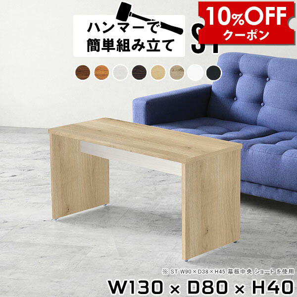【クーポン利用で10%OFF！4/16(木)14:59まで】 リビングテーブル ローテーブル 大きめ センターテーブル 木製 日本製 おしゃれ ソファテーブル 応接テーブル 白 北欧 コーヒーテーブル 長方形 座卓 リビング 一人暮らし 机 食卓 ウッド ナチュラル モダン ●