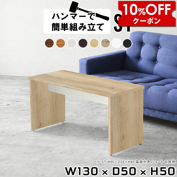 【クーポン利用で10%OFF！4/16(木)14:59まで】 リビングテーブル ナチュラル おしゃれ 待合室 机 一人暮らし ワークデスク 木製 日本製 大きめ センターテーブル 高さ50cm ローテーブル コーヒーテーブル カフェテーブル 白 北欧 ソファテーブル 台 食卓テーブル カフェ ●