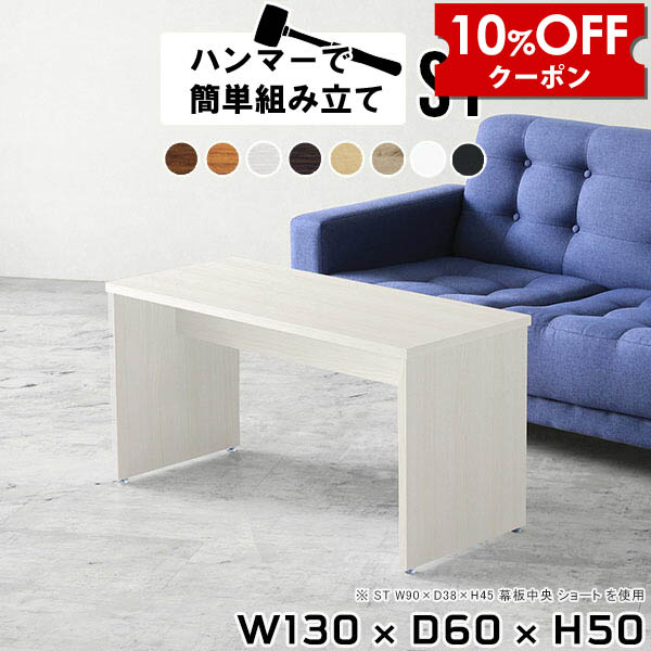 【クーポン利用で10%OFF！4/16(木)14:59まで】 リビングテーブル ナチュラル おしゃれ 一人暮らし ローテーブル センターテーブル 高さ50cm 白 大きめ カフェテーブル ホワイト 北欧 インテリア ソファテーブル 木製 食卓テーブル カフェ シンプル コーヒーテーブル ●