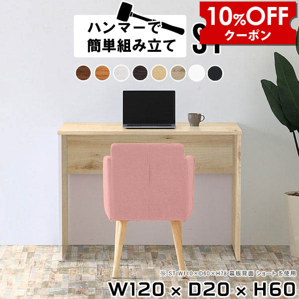 【クーポン利用で10%OFF！4/16(木)14:59まで】 スリムデスク デスク 120cm スリム パソコンデスク 北欧 pcデスク ワークテーブル 作業机 パソコン 作業デスク ホワイト 白 木製 ワイド ソファテーブル 机 学習机 120 pc シンプル 薄型 ワークデスク おしゃれ テーブル ★