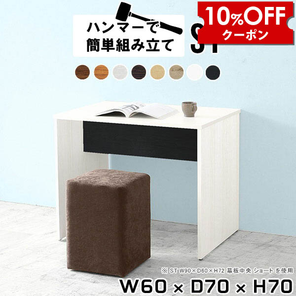 【クーポン利用で10%OFF！4/16(木)14:59まで】 ミニデスク パソコンデスク 木製 シンプル デスク 大学生 60cm幅 おしゃれ 省スペース リビングダイニング 白 作業机 作業台 PCデスク 勉強机 机 大人 学習机 コンパクト 奥行70 ホワイト 勉強デスク ドレッサー ★