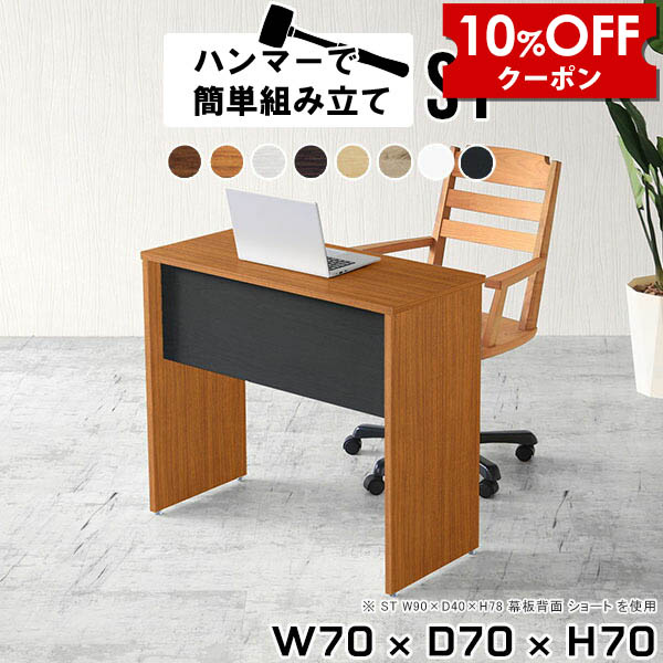 【クーポン利用で10%OFF！4/16(木)14:59まで】 パソコンデスク 省スペース コンパクト 勉強机 大学生 一人暮らし ミニデスク ホワイト 高さ70cm 作業用 オフィス デスク 木製 机 小さい机 学習机 作業机 大人 書斎 シンプル 70cm幅 白 PCデスク おしゃれ 奥行70 ★