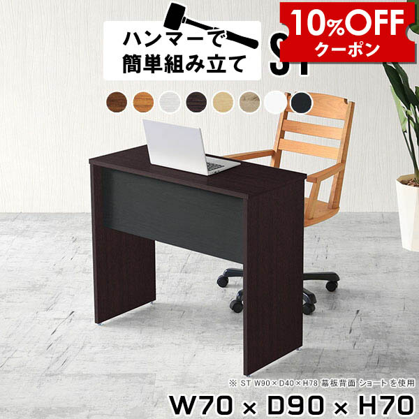 【クーポン利用で10%OFF！4/16(木)14:59まで】 パソコンデスク 省スペース デスク 作業用 pcデスク コンパクト シンプル 大人 おしゃれ 白 ホワイト 一人暮らし 机 大学生 ワークテーブル 書斎 在宅 70cm幅 ミニデスク ワークデスク 小さい机 木製 高さ70cm ★