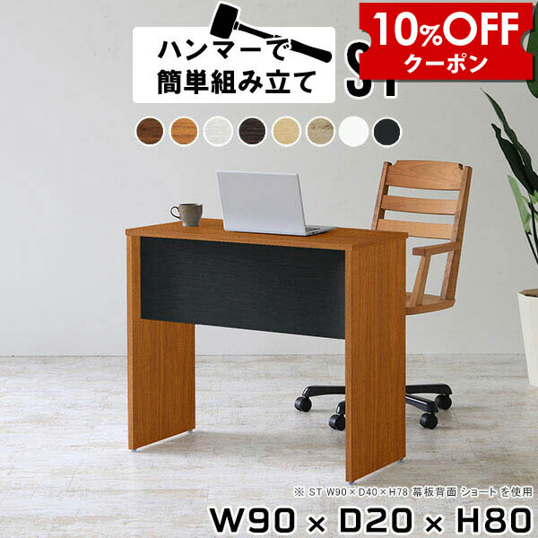 【クーポン利用で10%OFF！4/16(木)14:59まで】 スリムデスク 薄型 デスク 90cm幅 コンパクト スリム 白 作業台 木製 スリムテーブル テーブル ワークテーブル 省スペース おしゃれ pcデスク 作業机 90cm パソコンデスク ミニデスク シンプルデスク 机 ★