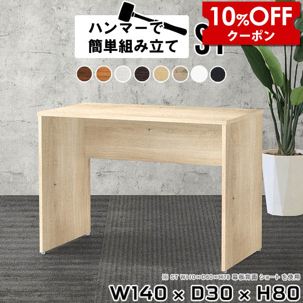 【クーポン利用で10%OFF！4/16(木)14:59まで】 スリムデスク 薄型 デスク パソコンデスク スリム スリムテーブル 事務机 140 白 オフィスデスク 1400 平机 オフィステーブル ワークデスク 木製 作業机 140cm幅 広い ワークテーブル ホワイト 黒 木目 勉強机 大人 大学生 ●
