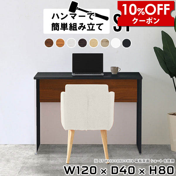 【クーポン利用で10%OFF！4/16(木)14:59まで】 カウンター スリムデスク スリム ワークデスク ダークブラウン 木製 デスク 奥行40 120cm パソコンデスク 120 ホワイト オフィスデスク 事務机 平机 薄型 pcデスク ワイド 作業台 作業デスク 作業机 机 シンプル 白 勉強机 ★