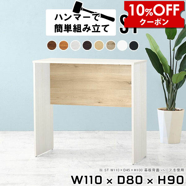 【クーポン利用で10%OFF！4/16(木)14:59まで】 ハイテーブル ワークデスク 木製 壁面 作業デスク ハイデスク カウンターデスク バーカウンター テーブル 日本製 自宅 作業台 バーテーブル キッチン ホワイト カウンターテーブル 110cm キッチンカウンター デスク 白 ●