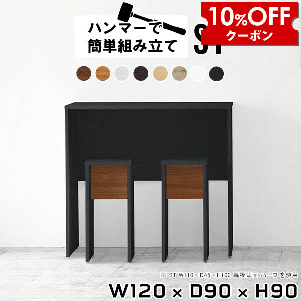 【クーポン利用で10%OFF！4/16(木)14:59まで】 カウンターテーブル 壁面 白 バーカウンター 自宅 ハイカウンター ブラック ハイカウンターテーブル キッチンカウンター テーブル バーカウンターテーブル バーテーブル ハイテーブル 木製 120 ホワイト デスク オフィス ●