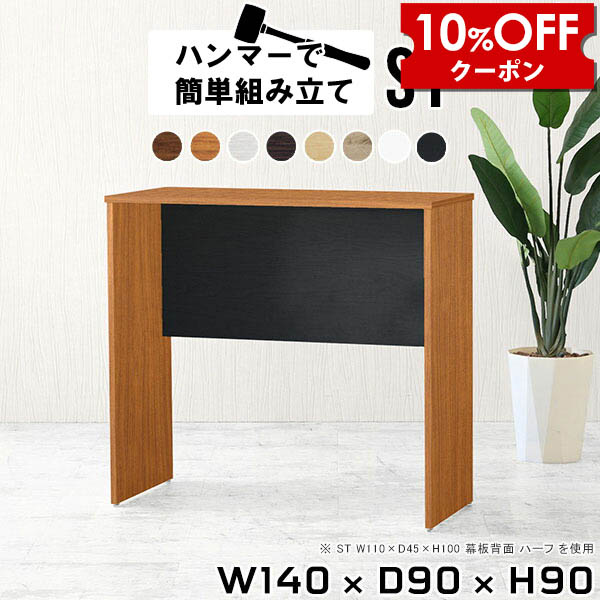 【クーポン利用で10%OFF！4/16(木)14:59まで】 カウンターデスク 在宅 デスク カウンター ハイデスク ハイカウンター ハイカウンターテーブル ハイテーブル 高さ90cm テーブル オフィスデスク 事務机 ワークテーブル 作業デスク ワークデスク おしゃれ 作業台 ●