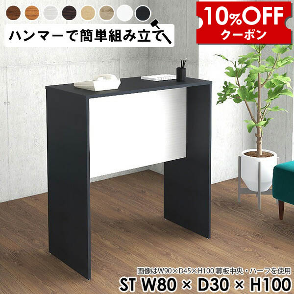 【クーポン利用で10%OFF！4/16(木)14:59まで】 受付台 ハイカウンター 受付カウンター オフィス 電話台 エントランス レジカウンター レジ台 荷物置き 司会者台 講演台 演説台 飾り棚 コンソールテーブル 玄関 木製 白 おしゃれ 薄型 スリム 日本製 カフェ ナチュラル ★