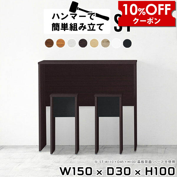 【クーポン利用で10%OFF！4/16(木)14:59まで】 スリムデスク スリムテーブル バーカウンター 自宅 ハイカウンター ブラック 黒 カウンターテーブル スリム ホワイト シンプル 150cm テーブル バーテーブル ハイテーブル 作業台 木製 幅150 一人暮らし 机 デスク ●