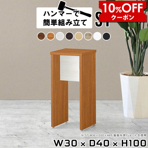 【クーポン利用で10%OFF！4/16(木)14:59まで】 テーブル カウンターテーブル ハイテーブル 40cm 木製 オープンラック 1段 ホワイト 作業台 棚 ラック スリム デスク 高さ100cm 奥行40 小さい シンプル 飾り棚 ミニ 玄関 北欧 ナチュラル ベッドサイドテーブル ★