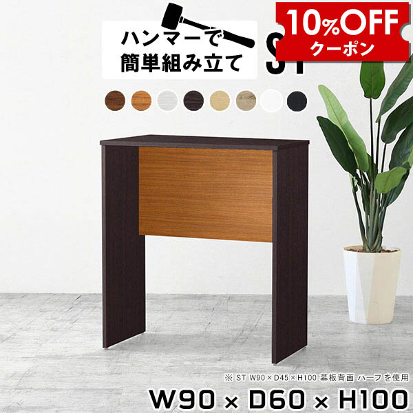 【クーポン利用で10%OFF!4/16(木)14:59まで】 バーテーブル スタンディングデスク スタンディングテーブル ハイデスク ハイテーブル カウンター デスク 白 ワークデスク ダークブラウン 木製 高さ100cm 仕事机 立ち机 パソコンデスク 省スペース 机 作業デスク ★