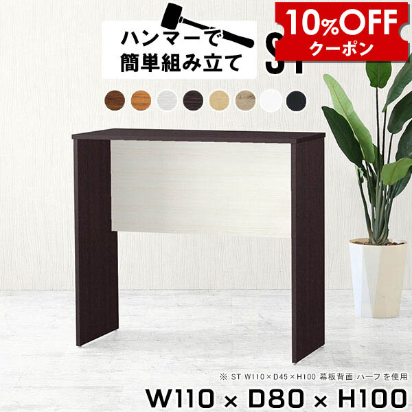 【クーポン利用で10%OFF！4/16(木)14:59まで】 カウンターテーブル シンプル 110cm ハイカウンターテーブル バーテーブル ハイテーブル デスク 白 木製 高さ100cm テーブル 間仕切り キッチンカウンター オフィス 平机 北欧 食卓テーブル リビングダイニング おしゃれ ●