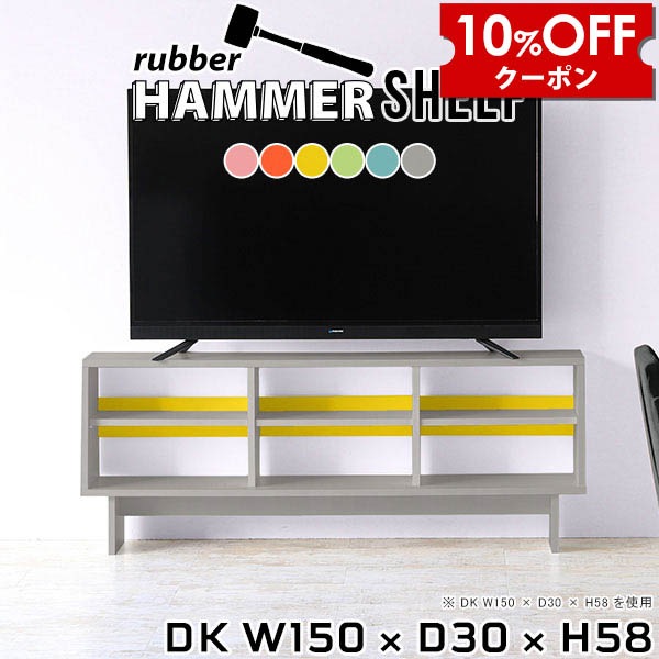 【クーポン利用で10%OFF！4/16(木)14:59まで】 テレビ台 棚 低め ゲーム機収納 横長 テレビボード 150センチ ディスプレイラック オープンラック 多い リビング収納 150 tv台 ローシェルフ 本棚 子供部屋 2段 ローボード 奥行30cm 大型 低い 北欧 収納 大容量 ●