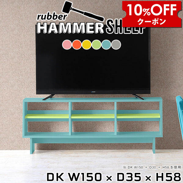 【クーポン利用で10%OFF！4/16(木)14:59まで】 テレビ台 棚 大容量 オープンラック 150センチ 2段 リビングボード 低め 大型 収納 子供部屋 tv台 低い tvボード 北欧 ローボード 多目的棚 ローラック ディスプレイラック オープンシェルフ テレビボード 150 格安 本棚 ●