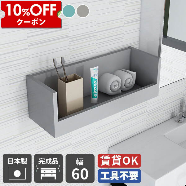 【クーポン利用で10%OFF！4/16(木)14:59まで】 壁掛け 壁付け 棚 小さい 取り付け ウォールシェルフ 賃貸 洗面所 収納棚 ラック 壁掛け棚 石膏ボード 小物入れ 飾り棚 トイレ トイレットペーパー 収納 おしゃれ ウォールラック 和 壁面 ★