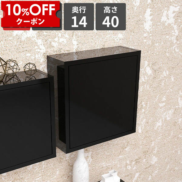 【クーポン利用で10%OFF！4/16(木)14:59まで】 ウォールラック 扉付き 壁面ラック 壁掛けラック ウォールシェルフ ブラック ボックス 収納 キッチン 賃貸 棚板 マガジンラック 洗面所 日本製 収納力 インテリア リビング 石膏ボード 薄型 玄関収納 部屋 ★