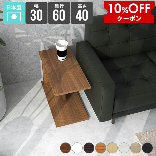 【クーポン利用で10%OFF!4/16(木)14:59まで】 サイドテーブル おしゃれ ミニテーブル 木製 ソファテーブル 北欧 ベッド ナイトテーブル 寝室 リビング スリム コンパクト コの字 シンプル ラック 白 ホワイト 一人暮らし マガジンラック 和室 木目 ブラック ブラウン ★