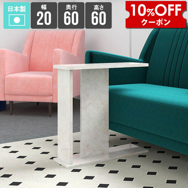 【クーポン利用で10%OFF！4/16(木)14:59まで】 ソファテーブル 高め スリム 狭い 省スペース ナチュラル リビング シンプル 鏡面 寝室 大理石風 ベッドサイドテーブル 大理石調 ナイトテーブル おしゃれ マーブル 一人暮らし 棚 和室 簡易テーブル サイドテーブル ★ 20,294円