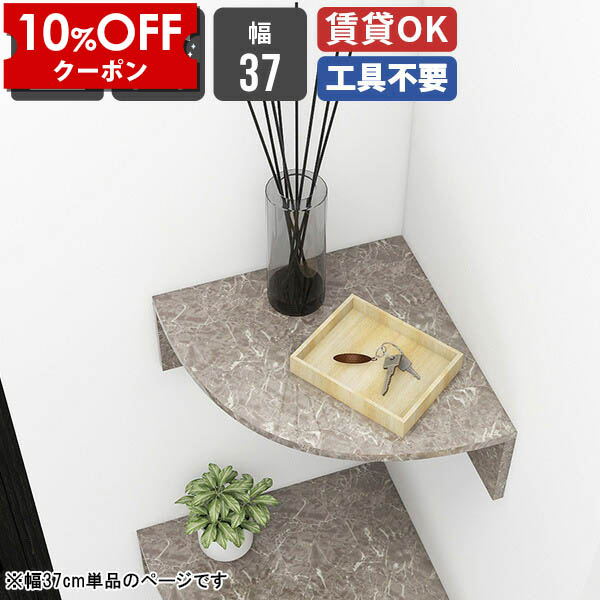 【クーポン利用で10%OFF！4/16(木)14:59まで】 玄関ラック コーナーシェルフ コーナー シンプル リビング キッチン ベッドサイド デスク ウォール 賃貸 ウォールシェルフ ラック ディスプレイラック バスルーム スリム モダン 神棚 洗面所 トイレ 書斎 本棚 ★