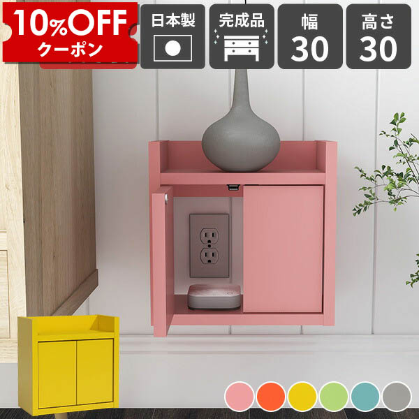 【クーポン利用で10%OFF！4/16(木)14:59まで】 壁掛けラック ウォールシェルフ wifiルーター収納 日本製 完成品 配線隠し 壁掛け収納 充電ステーション ケーブル収納 デスク周り 配線カバー シンプル ディスプレイラック プッシュ扉付き ルーター収納ボックス ★