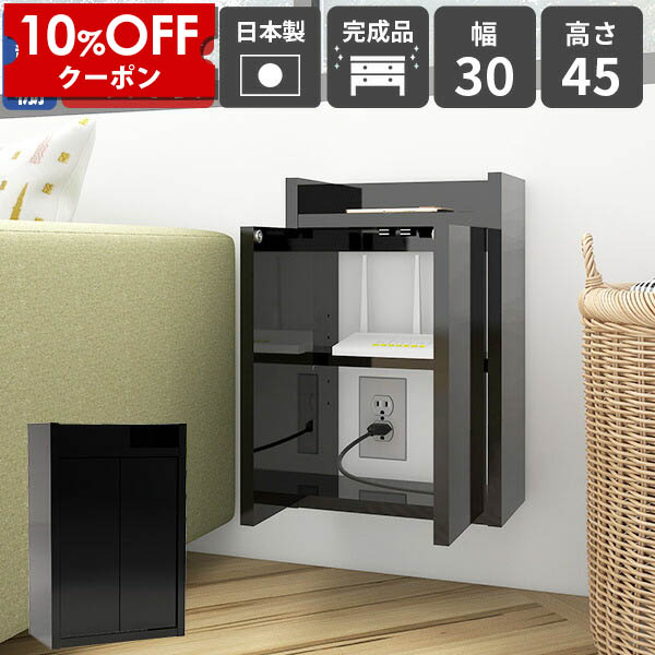 【クーポン利用で10%OFF！4/16(木)14:59まで】 壁掛けラック 配線隠し プッシュ扉付き 壁掛け収納 おしゃれ ウォールシェルフ 日本製 完成品 コンセント隠し シェルフ 充電ステーション ルーター収納ボックス ホコリ避け 壁掛けシェルフ リビング ★